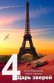 Обложка книги Последний оплот Земли