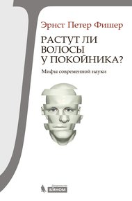 Растут ли волосы у покойника?