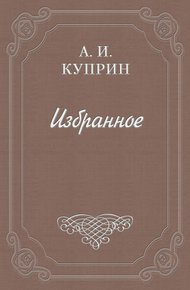 Впотьмах
