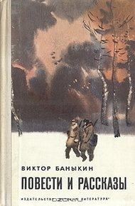 Обложка книги Повести и рассказы