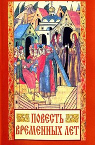 Обложка книги Сказание о белгородском киселе