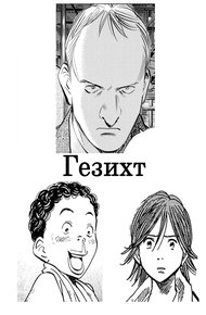 Обложка книги Гезихт