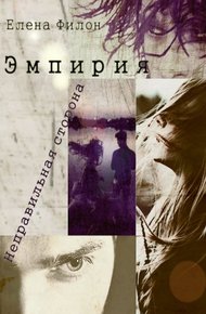 Обложка книги Неправильная сторона