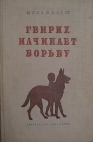 Обложка книги Генрих начинает борьбу