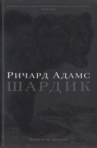 Обложка книги Шардик