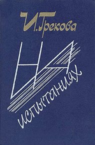 Обложка книги Перелом