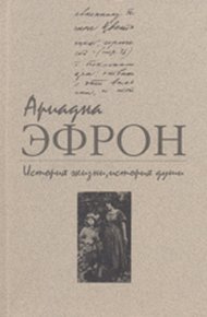 Обложка книги История жизни, история души. Том 2