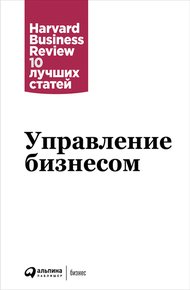 Обложка книги Управление бизнесом