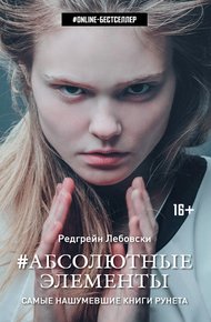 Обложка книги Абсолютные Элементы