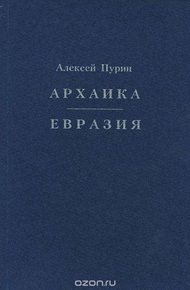Архаика