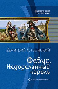 Обложка книги Недоделанный король