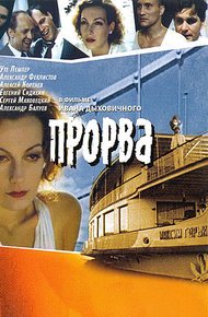 Обложка книги Прорва
