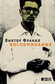 Обложка книги Воспоминания