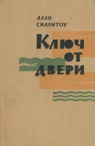 Обложка книги Ключ от двери