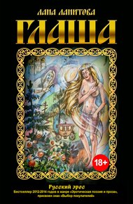 Обложка книги Глаша