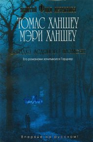 Обложка книги Загадка ледяного пламени