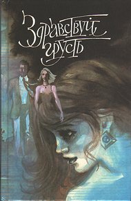 Обложка книги Одно мгновенье