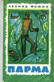 Обложка книги Парма
