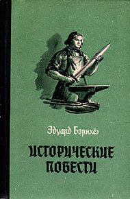 Обложка книги Князь Гавриил, или Последние дни монастыря Бригитты