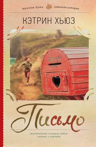 Обложка книги Письмо