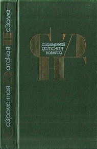 Обложка книги Современная датская новелла