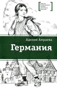 Обложка книги Германия