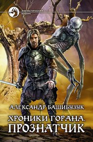 Обложка книги Прознатчик