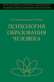Психология образования человека