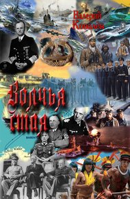 Обложка книги Волчья стая