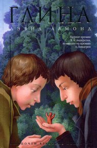 Обложка книги Глина