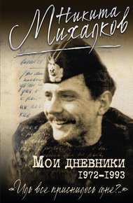 Обложка книги Мои дневники