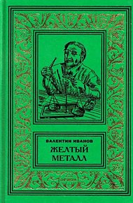 Девять этюдов (Охотничьи рассказы)