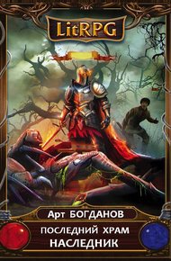Обложка книги Наследник