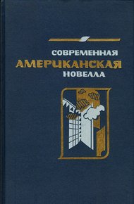 Обложка книги Ночь и утро в Панацее