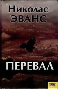 Обложка книги Перевал