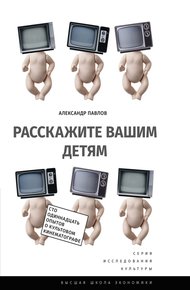 Обложка книги Расскажите вашим детям