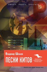 Обложка книги Песни китов