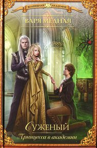 Обложка книги Суженый