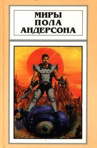 Бескрылый (Рассказы)