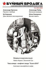 Обложка книги Буйный бродяга 2016 №4