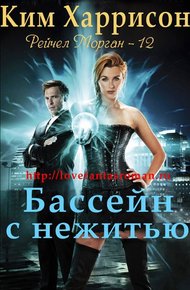 Бассейн с нежитью (ЛП)