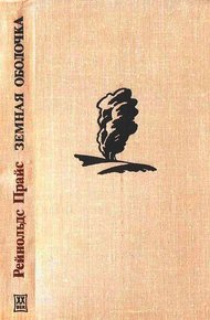 Обложка книги Земная оболочка