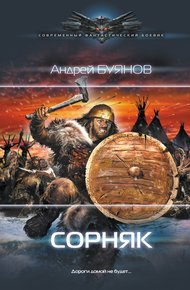 Обложка книги Сорняк