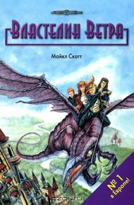Обложка книги Властелин ветра