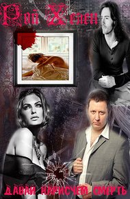 Обложка книги Давай нарисуем смерть...