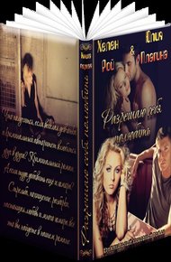 Обложка книги Разрешаю себя полюбить