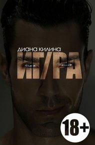 Обложка книги ИГ/РА