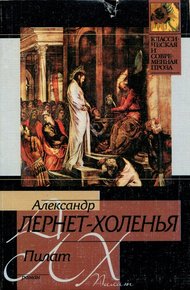 Обложка книги Пилат