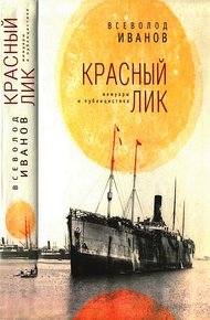 Обложка книги Красный лик