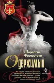 Обложка книги Одержимый